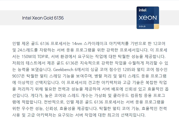 Intel Xeon Gold 6136 / MACHED PAIR /1세대 SKY LAKE 이미지