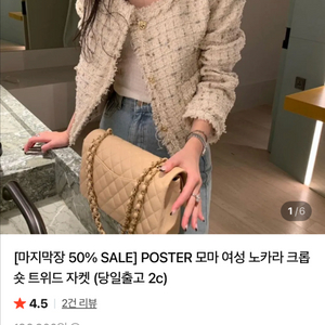 poster 트위드자켓 이미지