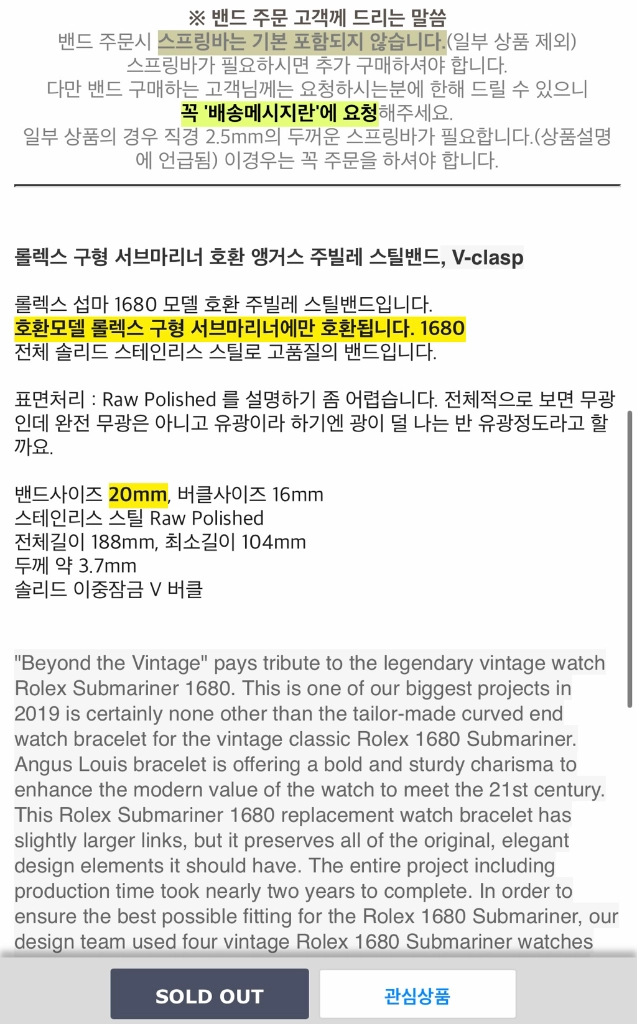 [미사용] 타이코노트 앵거스 주빌레 브레이슬릿 (롤렉스 구형 섭마 1680 호환 / 와치캣 정품) 이미지