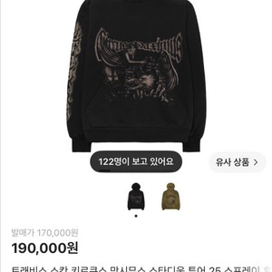 트래비스 스캇 키르쿠스 막시무스 스타디움 투어 25 후드티 이미지