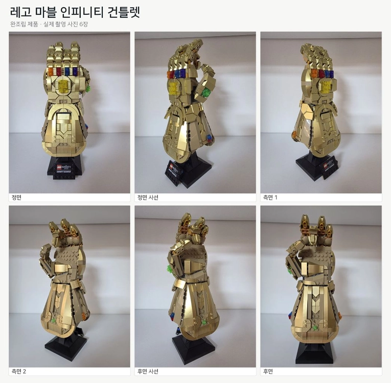 레고 마블 76191 인피니티 건틀렛 완조립 판매 (설명서 포함) 이미지
