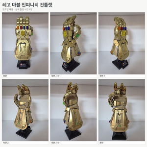레고 마블 76191 인피니티 건틀렛 완조립 판매 (설명서 포함) 이미지