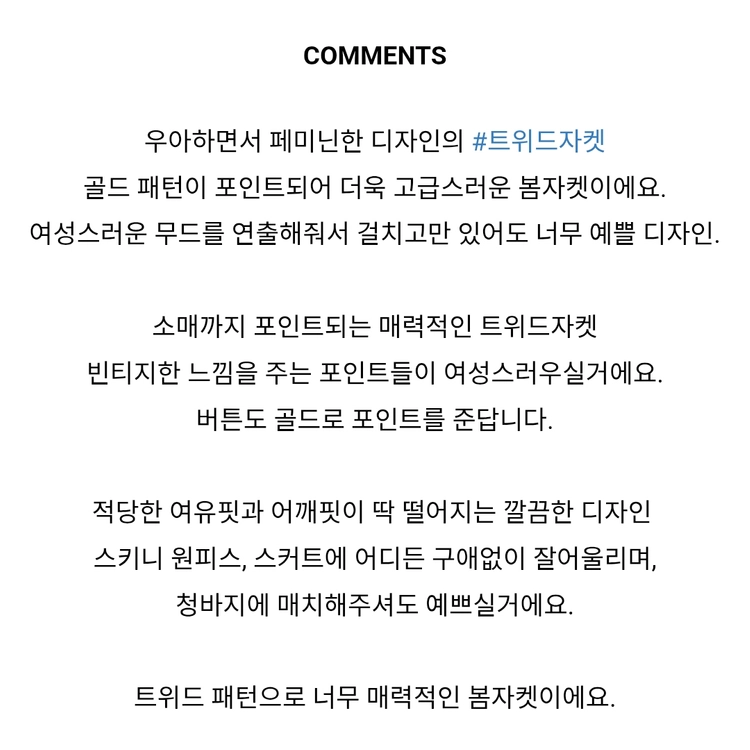 위아(WE ARE) 금장 빈티지 트위드자켓 55-66 새상품 이미지