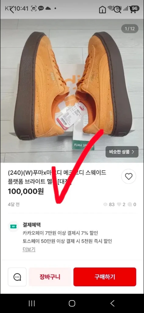 새상품 푸마 마르디메크르디 스웨이드 스니커즈 운동화 240 이미지