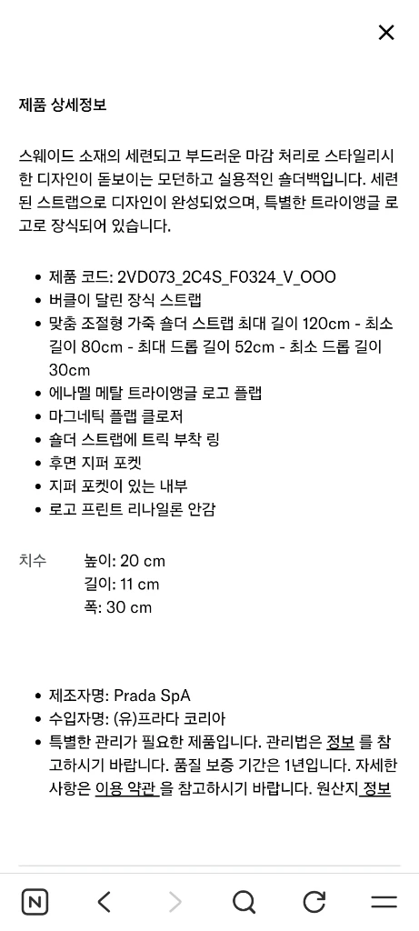 프라다 메신저백 스웨이드 크로스가방 구찌 디올 루이비통 셀린느 버버리 고야드 생로랑 발렌시아가 보테가베네타 8 이미지