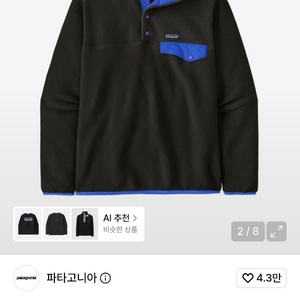 [새상품] 파타고니아 신칠라 블랙블루 L 이미지