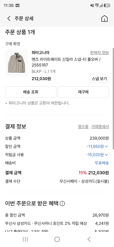 [새상품] 파타고니아 신칠라 블랙블루 L 이미지