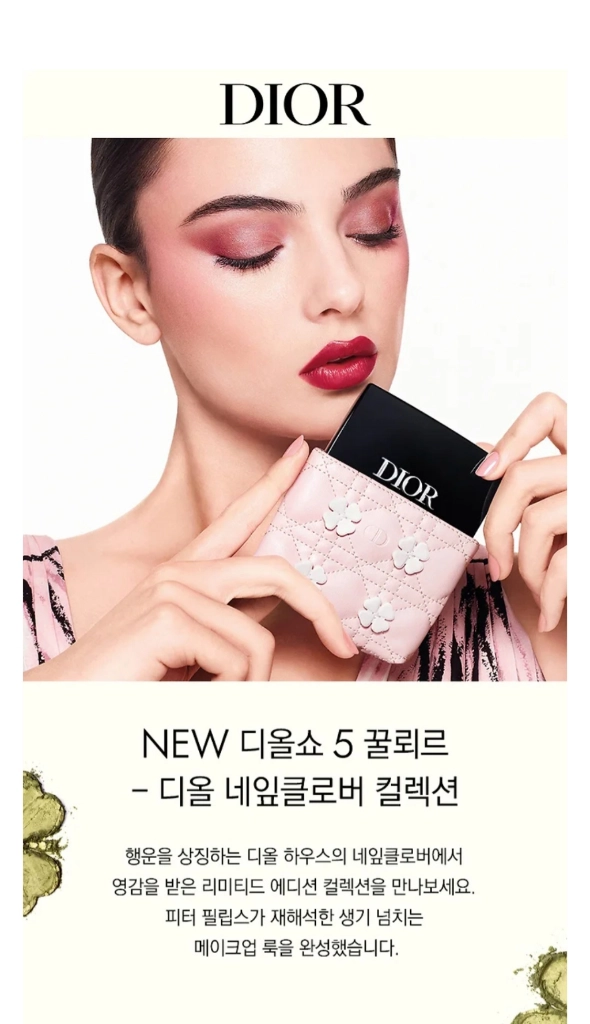 [한정판 새상품] 디올 디올쇼 5 꿀뢰르 아이섀도우 팔레트 네잎클로버 컬렉션 꾸뛰르 파우치 942 핑크 탈리스만 이미지