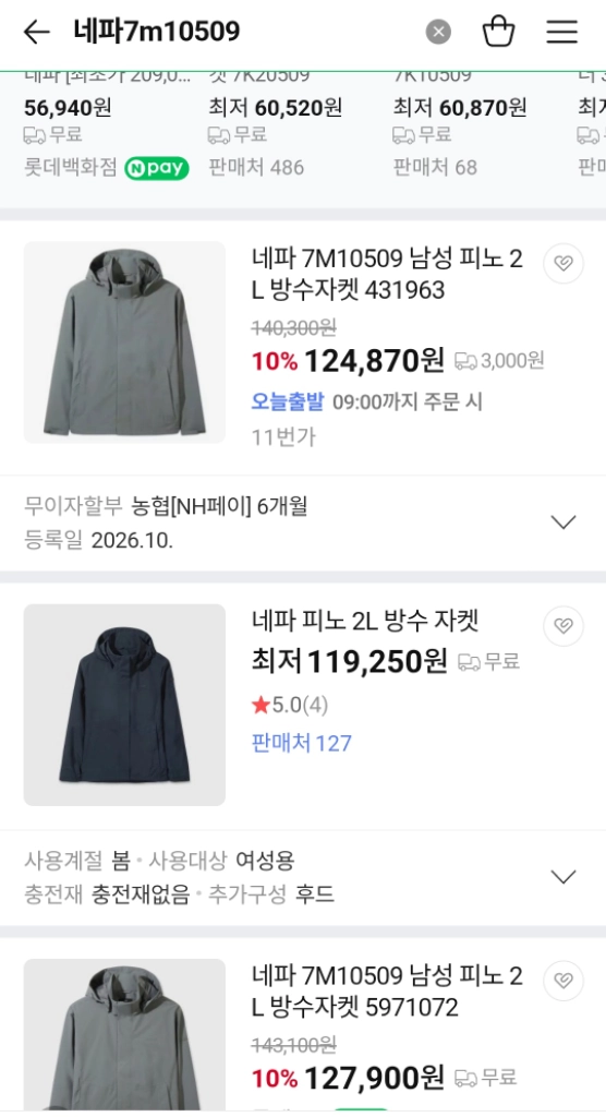 네파 바막 바람막이 NEPA 이미지