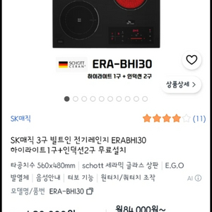 SK매직 빌트인 3구 하이브리드 ERA-BH130 이미지