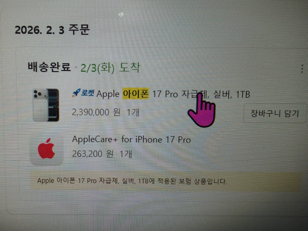 아이폰17 프로 1T 실버 자급제 애플케어플 이미지