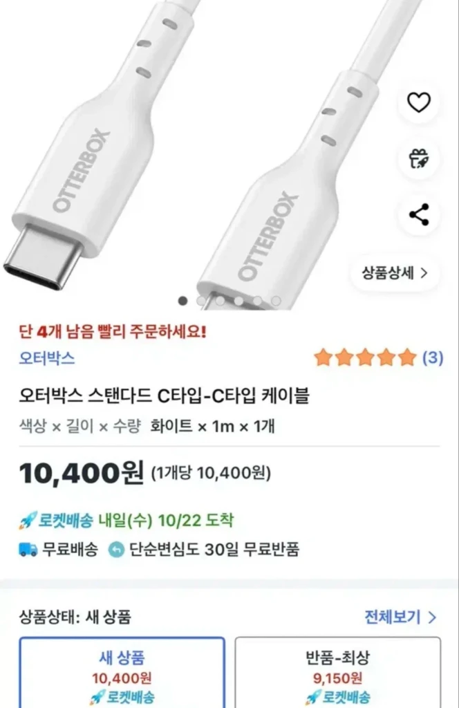 오터박스36W 충전기 + USB-C 케이블 미개봉 이미지