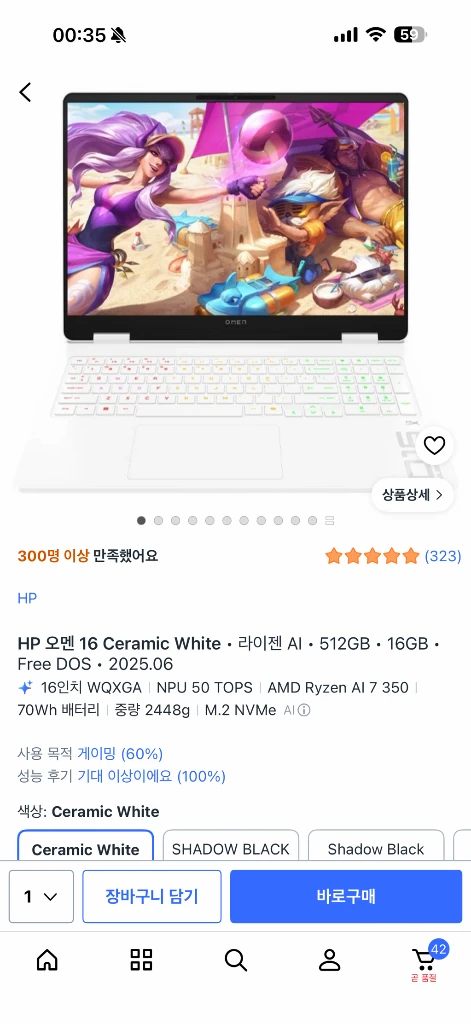 HP 오멘 16 게이밍 노트북 AI 7 350 / RTX 5060 세라믹 화이트 판매 이미지
