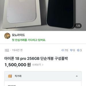사기꾼 애플 • 15시간 전70아이폰 18 pro 256GB 단순개봉 구성풀박 이미지