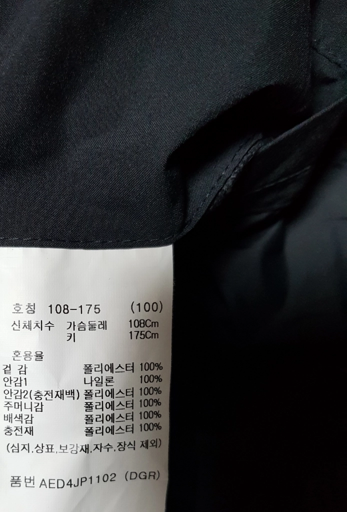 지오지아 패딩 사이즈100 (남) 이미지