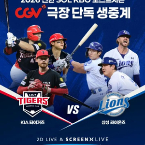 CGV KBO 포스트시즌 플레이오프 5000원 할인 예매 이미지