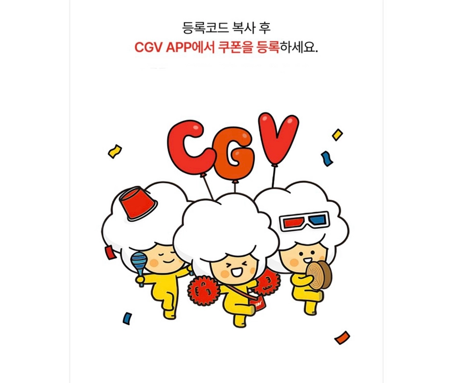 CGV 영화 1+1, 콤보 50% 할인쿠폰, CGV1+1 이미지