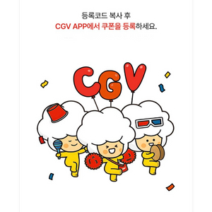 CGV 영화 1+1, 콤보 50% 할인쿠폰, CGV1+1 이미지