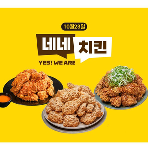네네치킨 9000원 할인 쿠폰 이미지