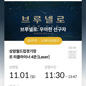 메가박스 브루넬로 11/1일 11:30 1매 상암월드컵경기장 이미지