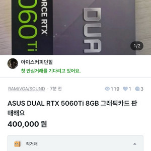 사기꾼 ASUS DUAL RTX 5060Ti 8GB 그래픽카드 판 이미지