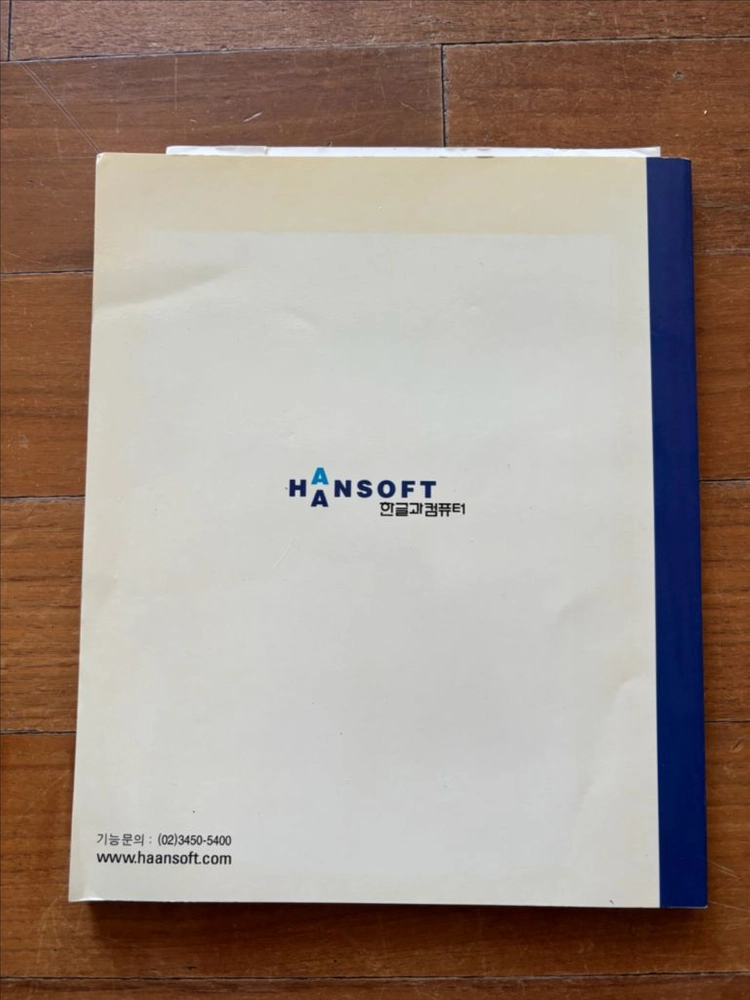한글 워디안 사용안내서, 한글프로96, 한컴홈97 소프트웨어 사용권 증서 이미지