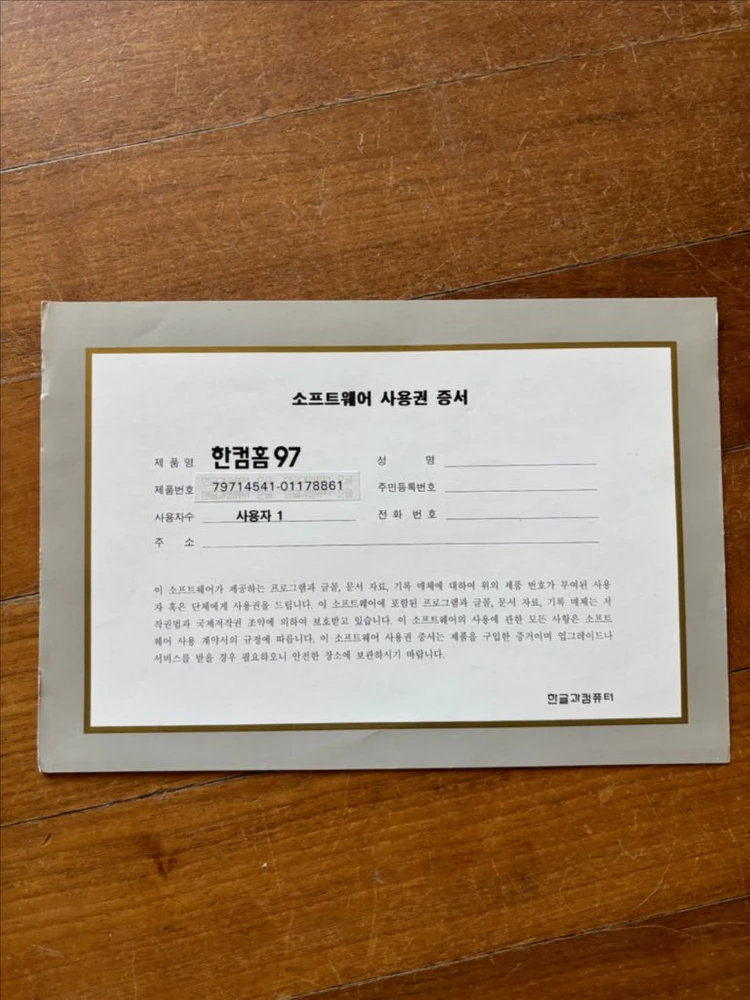 한글 워디안 사용안내서, 한글프로96, 한컴홈97 소프트웨어 사용권 증서 이미지
