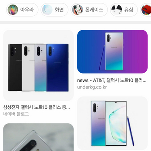 삼성 갤럭시 노트10 플러스 이미지