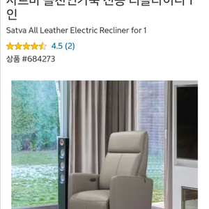 사트바 올천연가죽 전동 리클라이너 1인 이미지