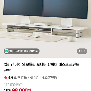 일리안 모니터 선반 듀얼 L사이즈 이미지