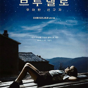 브루넬로 메가박스 군자(29/목), 롯데시네마 도곡 (30/금) 2매 이미지