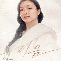 박정현 소극장 콘서트 <이음> 이미지