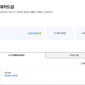 현대카드 넥슨캐시 판매 이미지