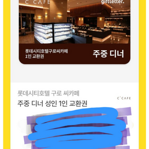 롯데시티호텔 구로씨카페 주중디너성인 이미지