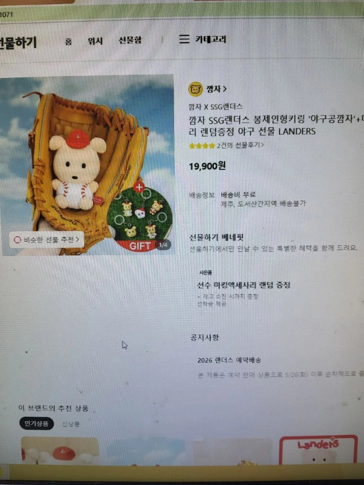 깜자SSG랜더스 곰돌이 키링인형 2개 이미지