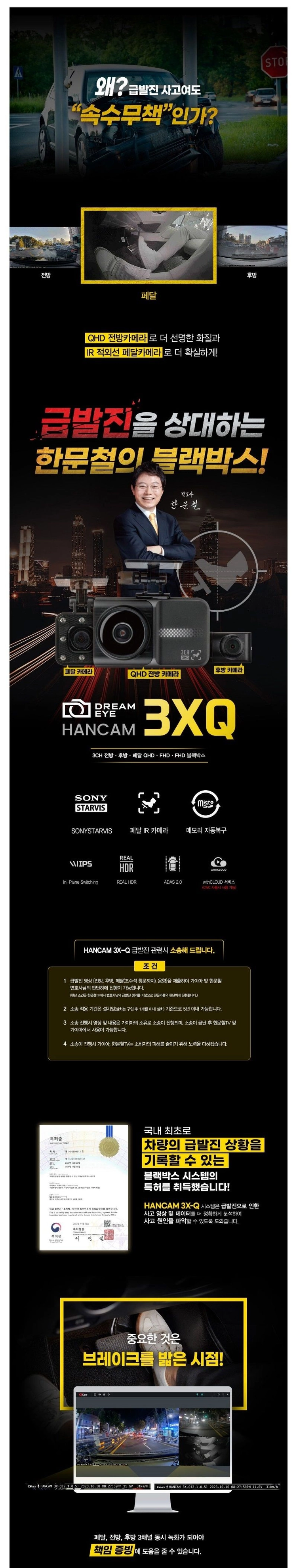 [미개봉] 한캠 3X-Q 3채널 블랙박스 (QHD 전방 + FHD 후방 + FHD 페달), 한문철 블랙박스 128G 이미지