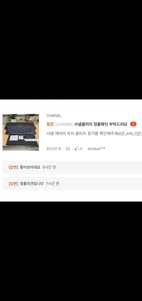 샤넬 캐비어 클러치백 라지 정품A급(감정O)구찌프라다루이비통디올고야드셀린느보테가생로랑버버리발렌시아가가방파우치가방 이미지
