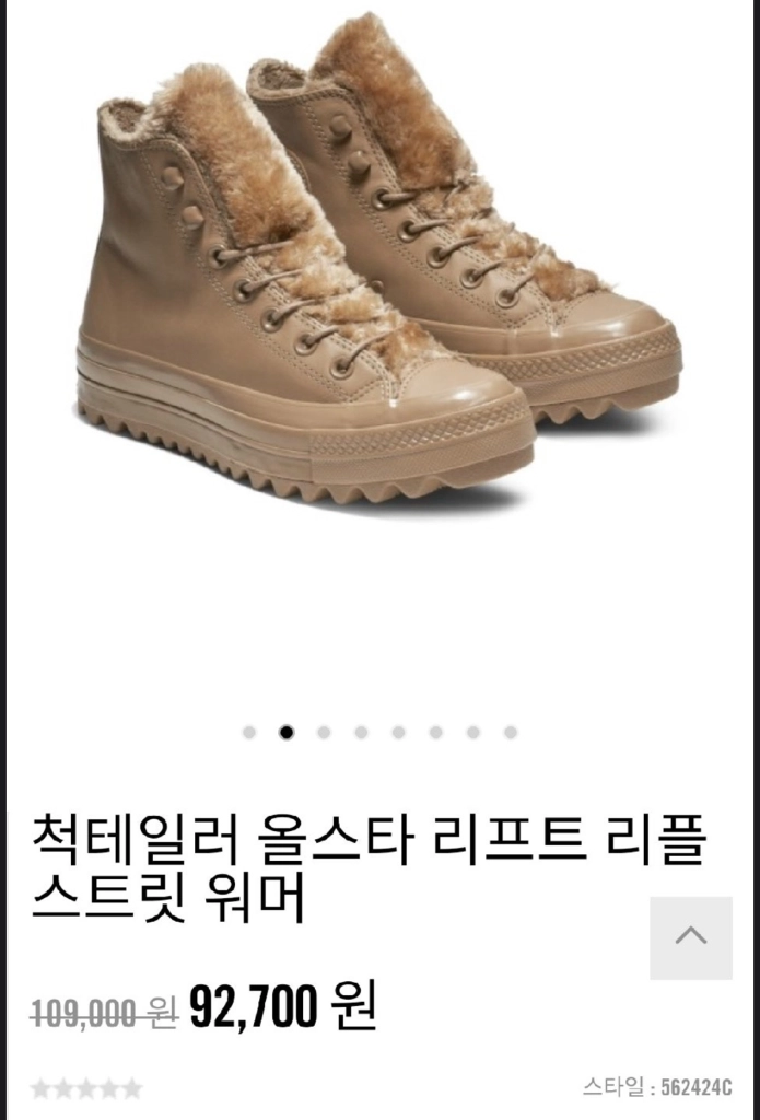 컨버스 척테일러 올스타 리플 스트릿 워머 하이 한정판 이미지