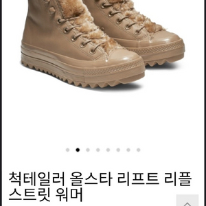 컨버스 척테일러 올스타 리플 스트릿 워머 하이 한정판 이미지