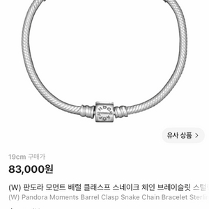 판도라 실버 팔찌 19cm 이미지