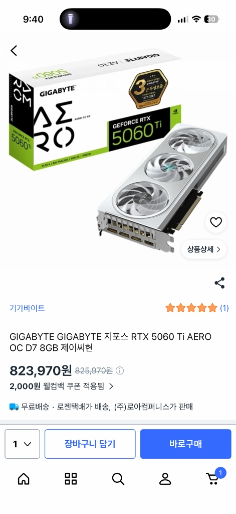 GIGABYTE 5060 Ti AERO OC D7 8GB 화이트 (구매) - 안심되는 중고거래