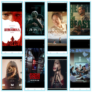메가박스 cgv 레위기 수능 실낙원 하트오브비스트 최종면접 출제의비밀 이미지