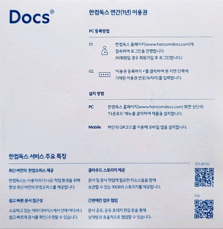 [정품]한컴독스, 릭스폰트 1년이용권 이미지