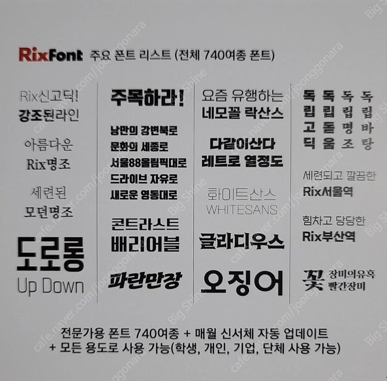 [정품]한컴독스, 릭스폰트 1년이용권 이미지