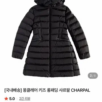 몽클레어 샤르팔 키즈 패딩 이미지