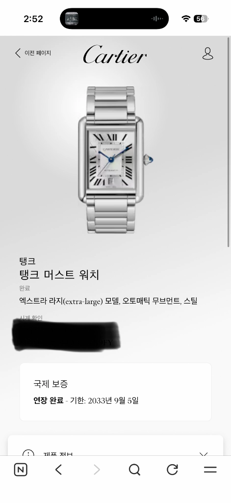 정품 까르띠에 탱크머스트 엑스트라라지 2025년 9월 이미지