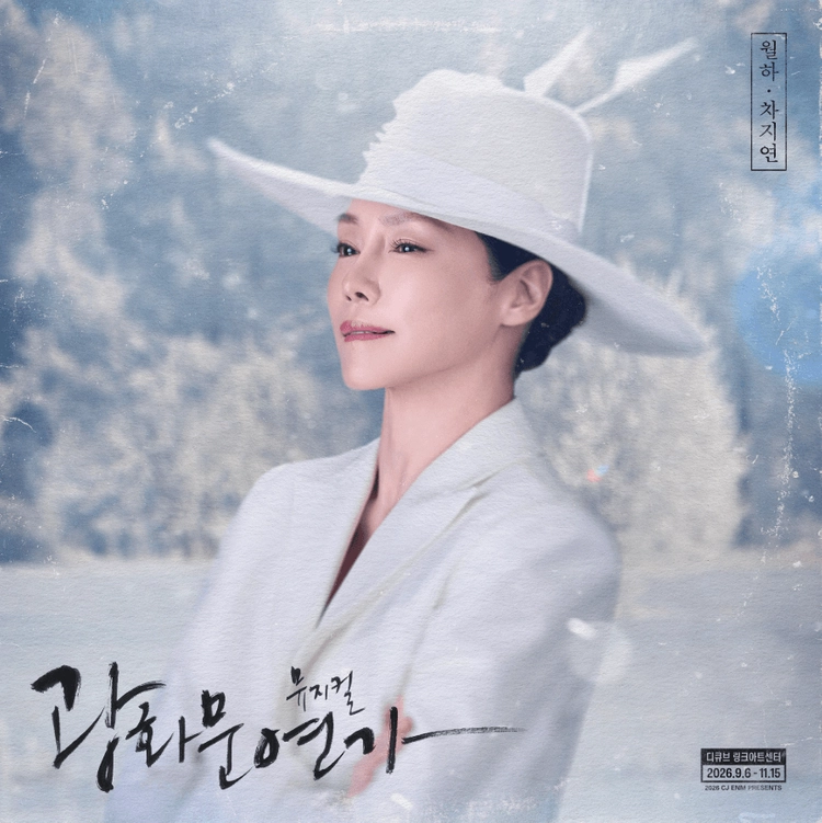 [할인] VIP석 1석 차지연&이석훈 11/13(금) 19:30 뮤지컬 광화문연가 이미지