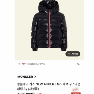 몽클레어 키즈 패딩점퍼 4Y 이미지