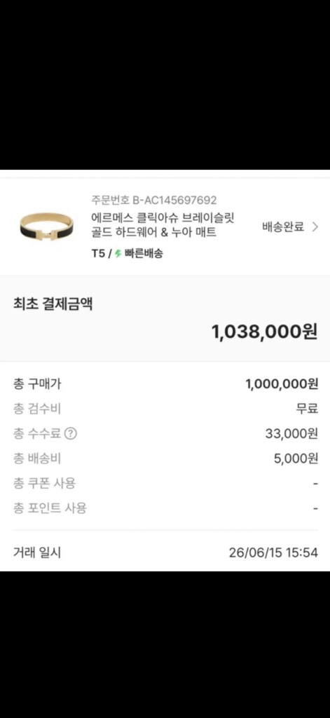 급처분) 에르메스 클릭아슈 T5 이미지
