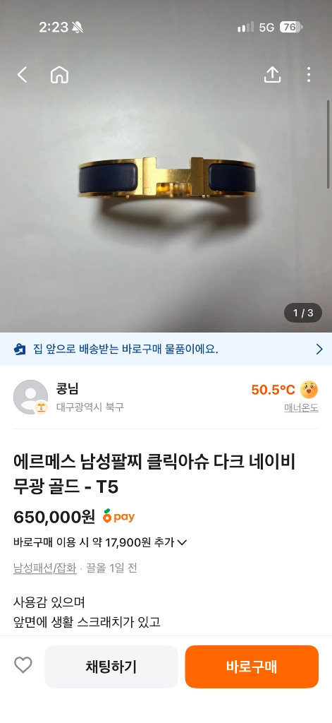급처분) 에르메스 클릭아슈 T5 이미지
